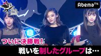 ラストアイドル in AbemaTV - 本編 - ラストアイドル in AbemaTV #13 | 動画視聴は【Abemaビデオ(AbemaTV)】
