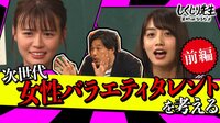 【無料期間あり】黒木ひかり＆井口綾子の「特技バトル」を観る
