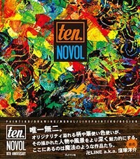 NOVOL作品集「ten.」