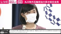 丸川大臣が就任会見「まさか再任するとは…」