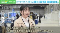 【映像】企業は踏み台？「大企業ベーシックインカム」とは？