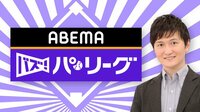 【話題の野球動画】ABEMAバズ!パ・リーグ