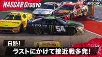 【映像】白熱するレース！ ラストにかけて接近戦多発！