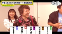 声優と夜あそび 2025 - 金曜日 - 13話