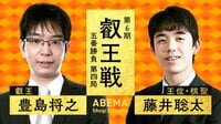 第6期 叡王戦 五番勝負 第四局 豊島将之叡王 対 藤井聡太王位・棋聖