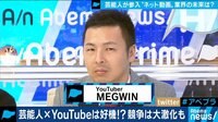YouTuberのパイオニアがゲストに登場 競争激化でネット動画の未来はどうなる? 