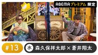 声優と夜あそび プレミアム 特別編 #13