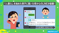 「泣きそうになるからやめて」息子に届いた母からのLINE