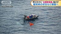 海上保安庁「北朝鮮国旗を指差した」