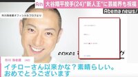 海老蔵、大谷翔平投手の“新人王”獲得に「素晴らしい」 芸能界から祝福の声