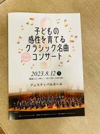 戸田恵子『こどものかんせいをそだてるくらしっくめいきょくこんさーと♪』