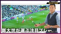 【映像】三笘薫のフリックからボール奪取し決勝ゴールにつなげるトッテナムの攻撃