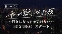 私が獣になった夜〜名前のない関係〜