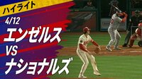 【映像】大谷翔平が2勝目を飾ったエンゼルスVSナショナルズ戦