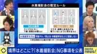 ひろゆき“埼玉は努力してますよ”線引きはどこに?「水着撮影会」NG事項を公表