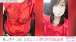 34年ぶりの水着姿が話題・森口博子（56）、全身ビショ濡れの写真に反響「水も滴るいい女」