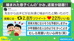 息子の話す“友だちに噛まれた理由”が「戦闘民族のセリフ」「むしろ見習いたい」と爆笑の嵐