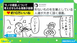 「無形＝無料が当たり前じゃない」“表現者の苦悩”を描いた漫画が話題