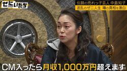 中島知子、最高月収は「1000万超える」「最高家賃は120万でミッドタウン」