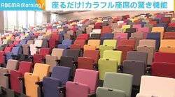 配色を緻密に計算、“座るだけ”でソーシャルディスタンスが確保できる座席を中央大が導入 開発の経緯は