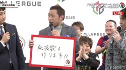 はなわ、最高の麻雀バトルに「応援歌を作ります！！」と公約発表／麻雀・Mリーグ