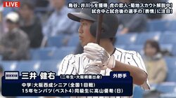 大阪桐蔭恐るべし…仁志敏久氏、プロ野球一流選手の多数輩出に「プロでも伸びる人が出るのがすごい」