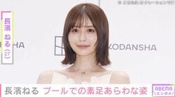 ビキニ姿が“野生児”と話題・長濱ねる（27）、プールで撮影した素足あらわなオフショットを公開