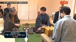 封じ手読み上げでまさかのハプニング？立会人の言い間違えに解説者「どうしましたか！？」「ドキっとしますよね」／将棋・王将戦七番勝負第4局