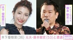 木下優樹菜さん、運転中の元夫・藤本敏史に遭遇「めちゃくちゃ姿勢良く運転していたんだけれど…」