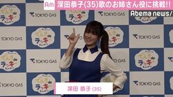 深田恭子、“歌のお姉さん”役に挑戦「年齢的に越えちゃっているのですが」
