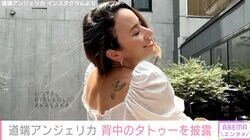 道端アンジェリカ、背中のタトゥー＆子どもとの最新水着ショット「美しすぎます」ファンから絶賛の声