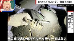 車内のモバイルバッテリーが突然爆発→750万円で購入した車が廃車に「買ってから1年4カ月で古くないのに」