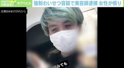 強制わいせつ容疑で逮捕の美容師に女性客「本当に免許を持っているのか…」 被害は“セクハラ発言”だけじゃなかった