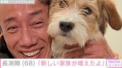 孫との姿が話題・長渕剛「また新しい家族が増えたよ」保健所から引き取った愛犬との2ショットに反響「兄貴の顔が幸せー」