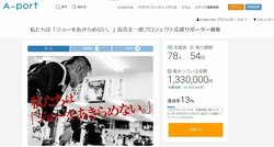 稀代の名ボクサー・辰吉丈一郎「もう一回、世界をとれるような練習をしている」　有志によるクラウドファンディング実施中