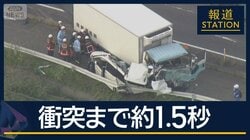 「悪質極まりない」危険運転認め懲役20年　群馬・伊勢崎　親子3人死亡事故