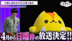 『声優と夜あそび』8年目突入＆日曜枠の新設が決定！関智一「大変なことですよ」MC陣集結のフェスで発表