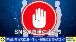 “SNS”上の喧嘩どう止める？ Xには飛び火のリスクも？妥当な対応は