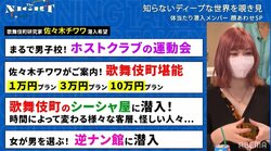太客でも参加NG！ ホストクラブの“ガチ運動会”で行われていること