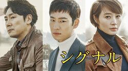 坂口健太郎主演でリメイクされた傑作ヒューマンドラマ『シグナル』