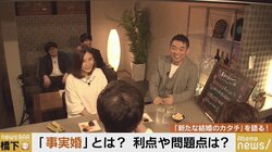 「僕は内縁関係で家族手当を受け取った初の司法修習生だった」橋下氏とはあちゅう氏が語る「事実婚」