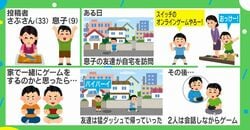 「オンラインゲームやろー！」息子の友達が誘いに来るもその後の行動に驚き！「可愛すぎる」とネット上で話題に