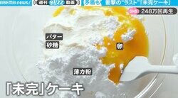 作りかけに見えて「完成」している不思議なケーキが話題に「ドッキリには最適」「シュールなケーキ爆誕」
