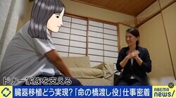 命を繋ぐ仕事「ドナーコーディネーター」に密着 小学生の娘の臓器を提供した母親「娘のことでずっと関わって下さる人がいるのが嬉しい」