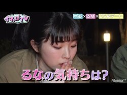 【れお&るな】カップルは誕生する!?るなに“想い”は届くのか？