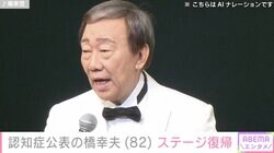 認知症公表の橋幸夫（82）、ステージ復帰し支えられながらも歌唱 お米配りファンとも交流