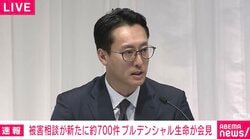 プルデンシャル生命に記者「いったいホールディングってなんなんだ？ 米国本社の隠れ蓑なのか？ そんなんで日本で信頼回復なんかできません」被害相談新たに約700件 22日に会見