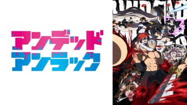 2023秋アニメ（10月新番）一覧｜今季放送中・配信中の人気作の続編や