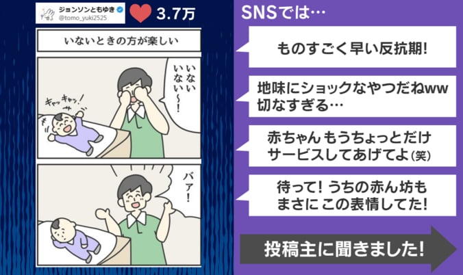 SNSでの反響