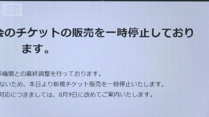 「販売を一時停止している」と表示